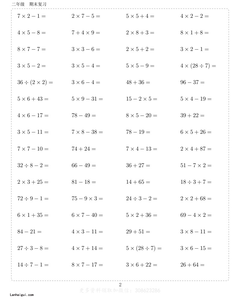 二年级10000题 (1)(lanhaigui.com)_002